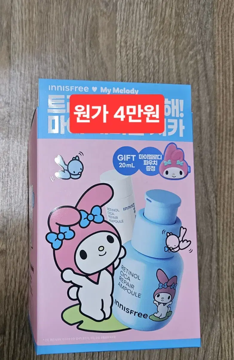 50ml 이니스프리 레티놀 시카 흔적 앰플 + 마이멜로디 파우치