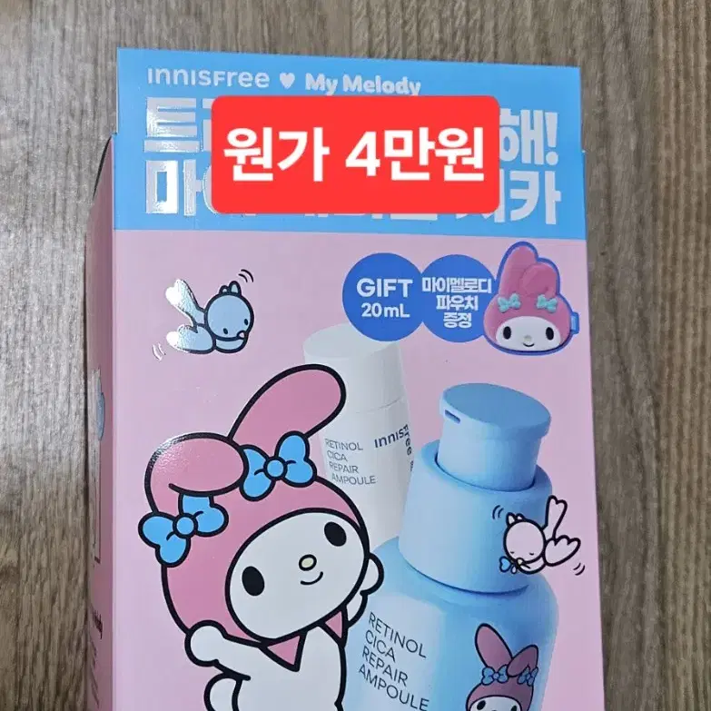 50ml 이니스프리 레티놀 시카 흔적 앰플 + 마이멜로디 파우치