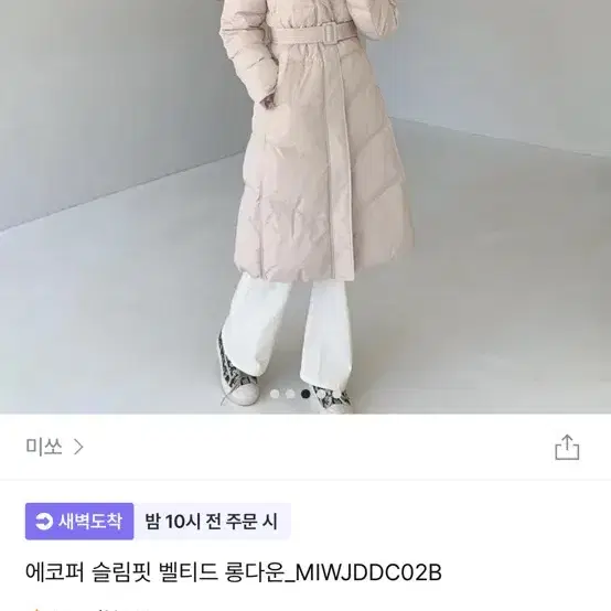 미쏘 에코퍼 슬림핏 벨티드 롱패딩 light beige 90