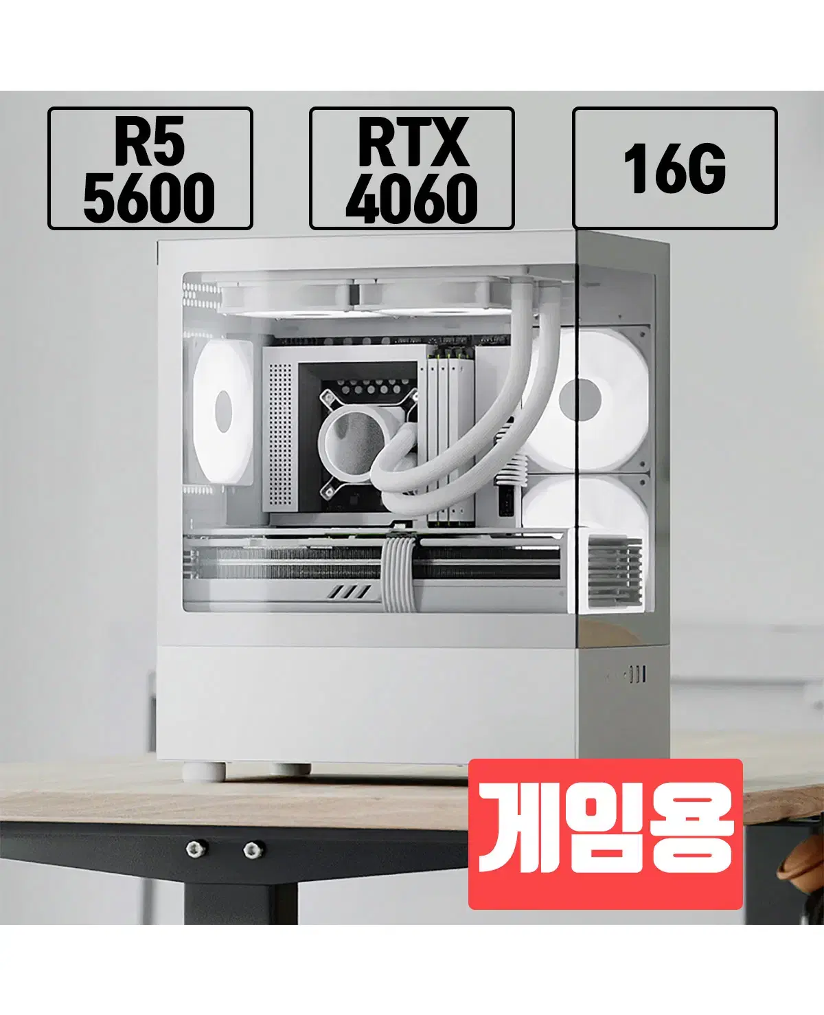 게임용 본체 라이젠5600 RTX4060