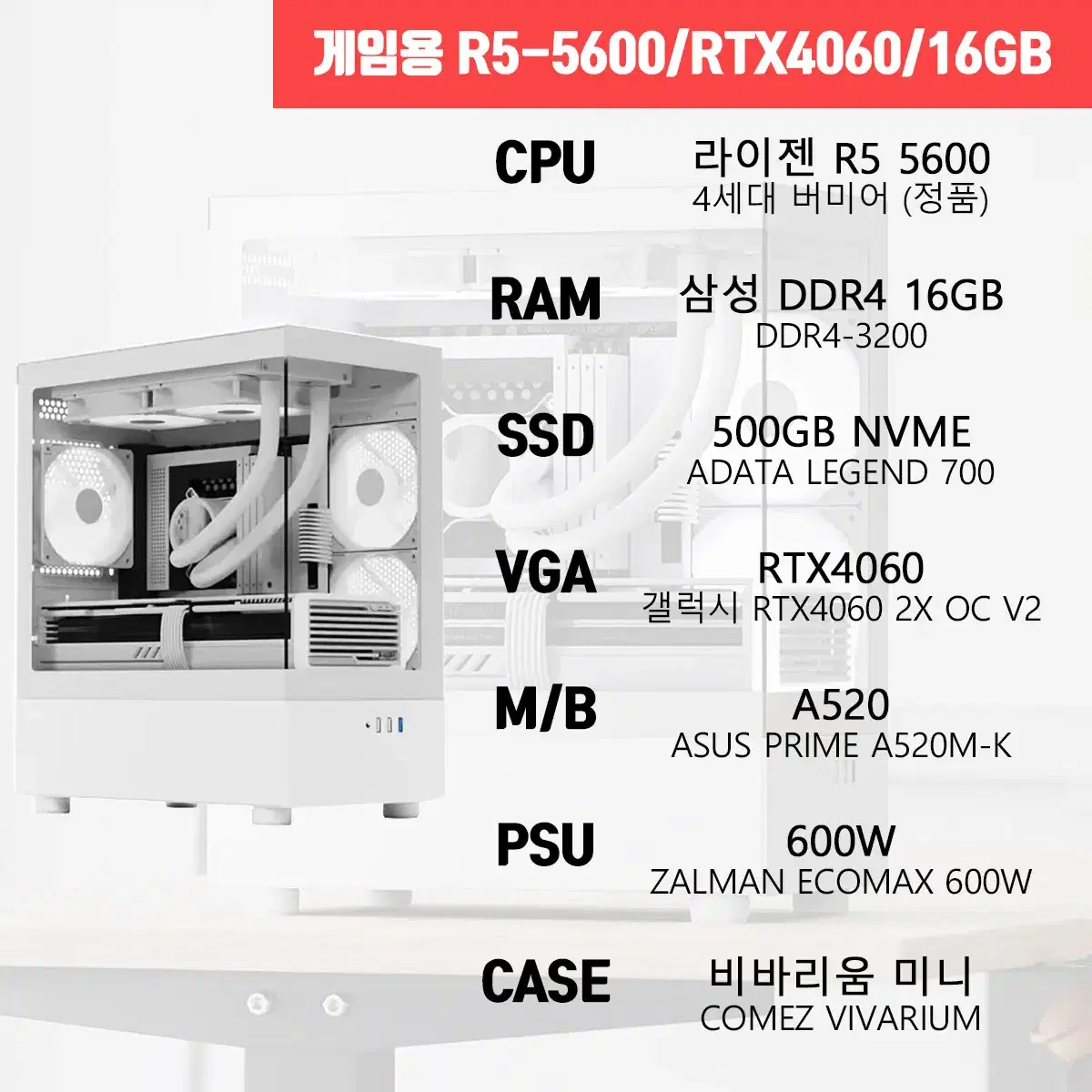 게임용 본체 라이젠5600 RTX4060