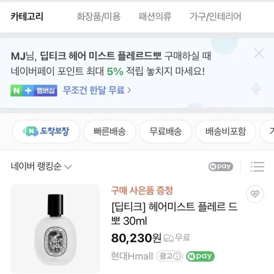 딥티크 헤어미스트 플레르 드 뽀 30ml