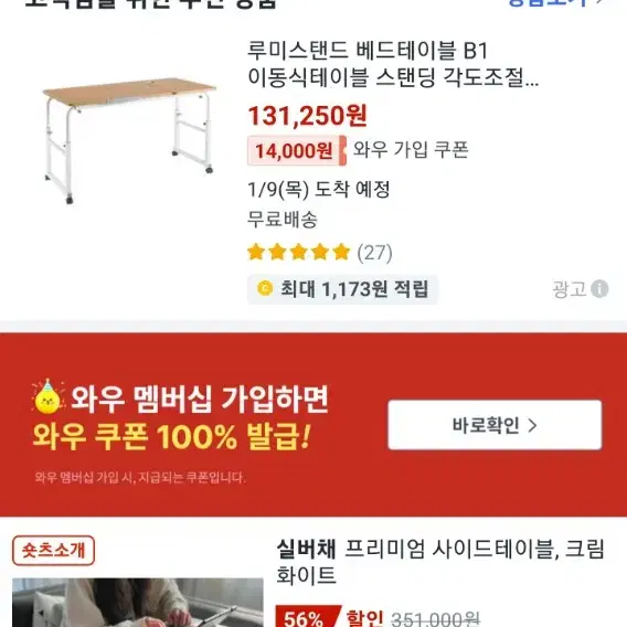 이동식 침대 테이블(사이즈 조절 가능)