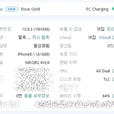 아이폰6s플러스 64g 로즈골드 A급 팝니다.