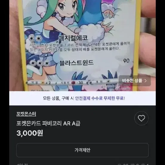 포켓몬카드 어리짱 AR A급