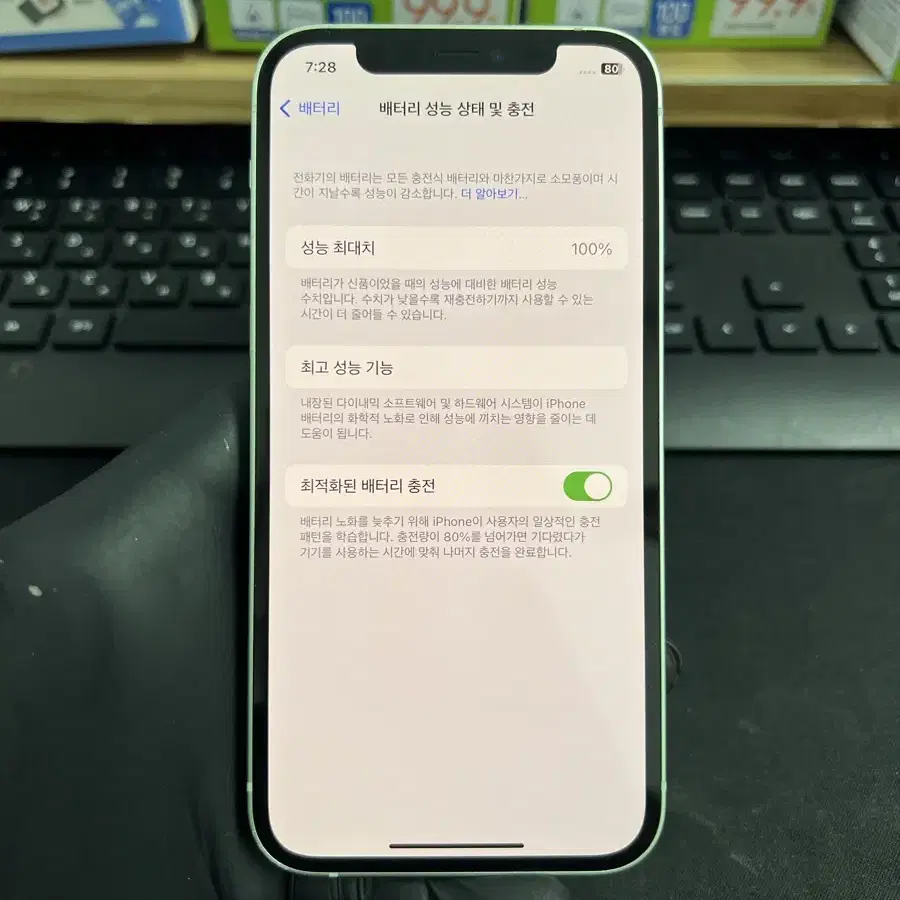 아이폰12 64G 그린 S급!(ios16.6.1)