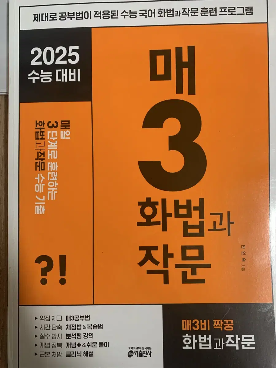 2025 매일 3 화법과 작문 수능