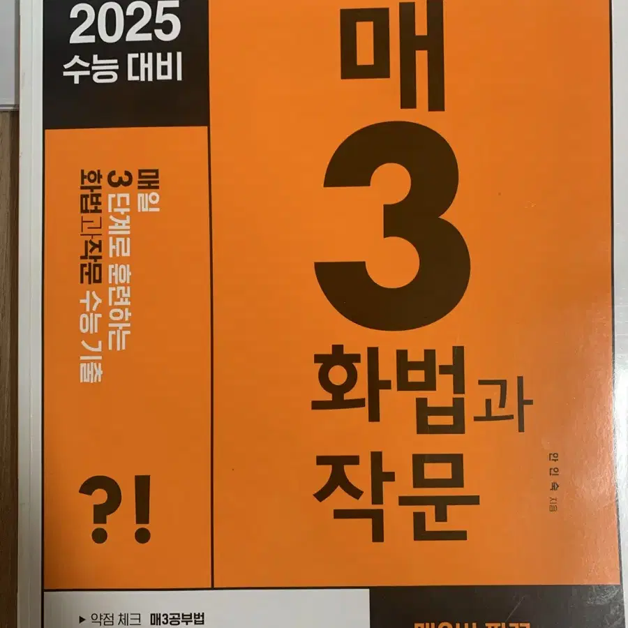 2025 매일 3 화법과 작문 수능