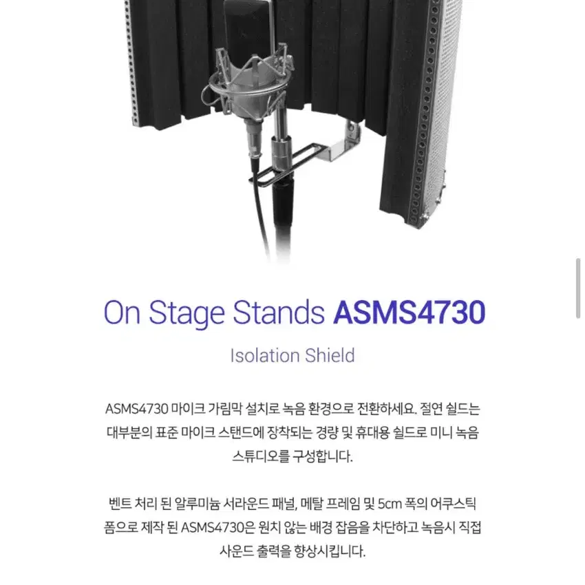 On-Stage 온스테이지 마이크스탠드필터 ASMS4730 / 리플렉션