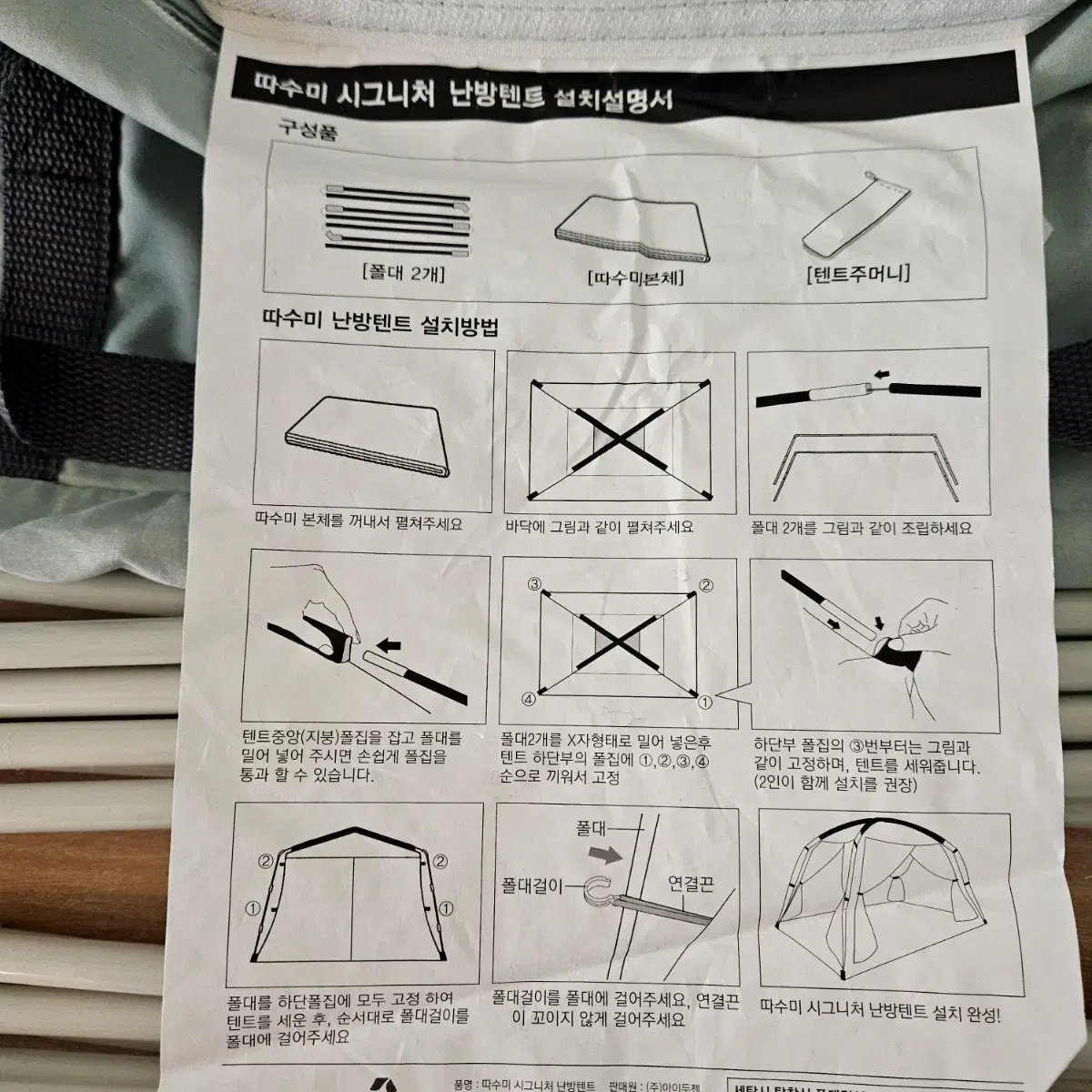 따수미 패브릭 난방텐트 S 사이즈