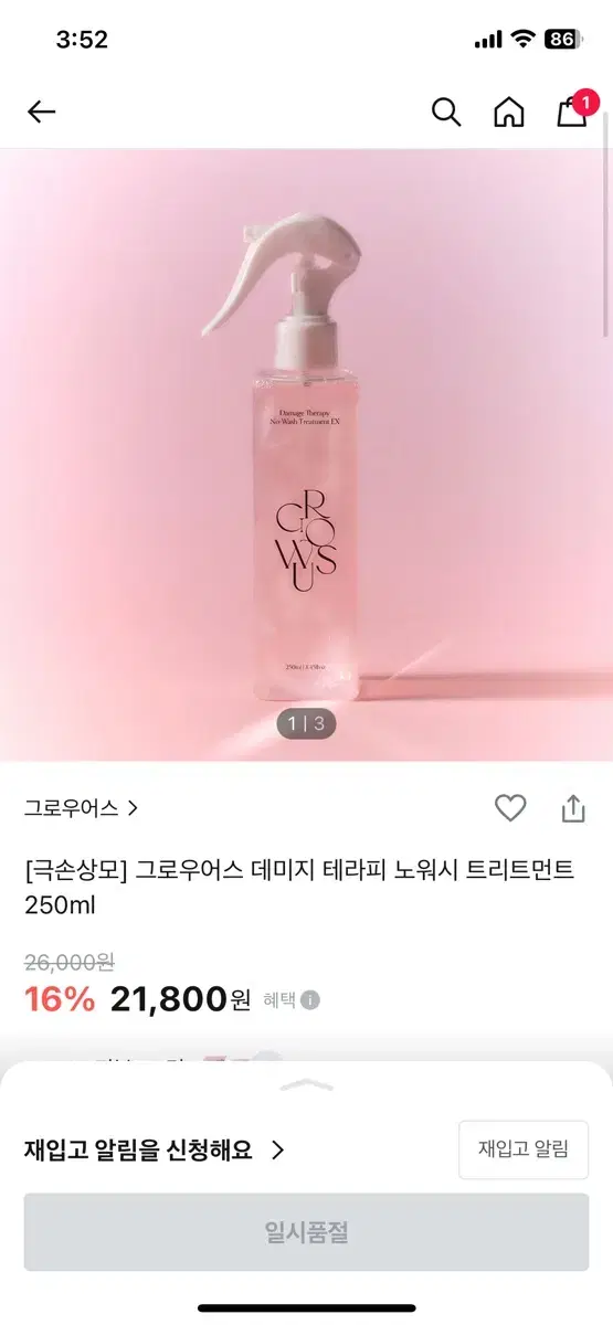 [새상품] 그로우어스 데미지 테라피 노워시 트리트먼트 250ml