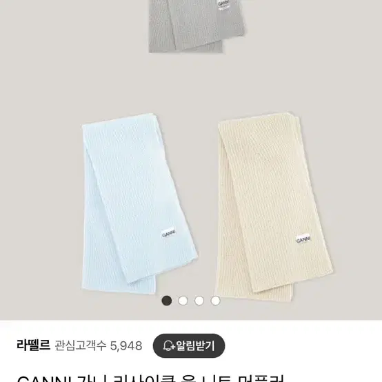 가니 리사이클 울 머플러 스카이블루