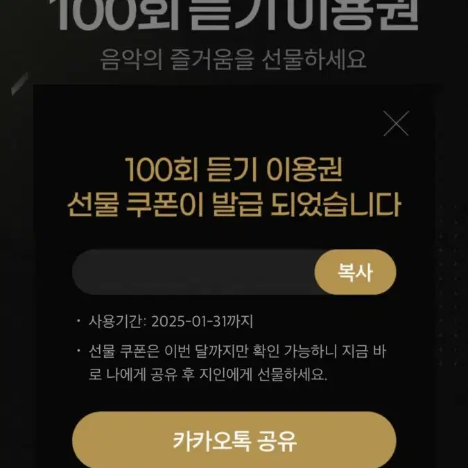 멜론 100회 듣기 이용권