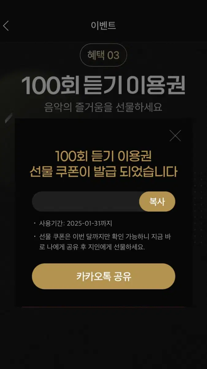 멜론 100회 듣기 이용권