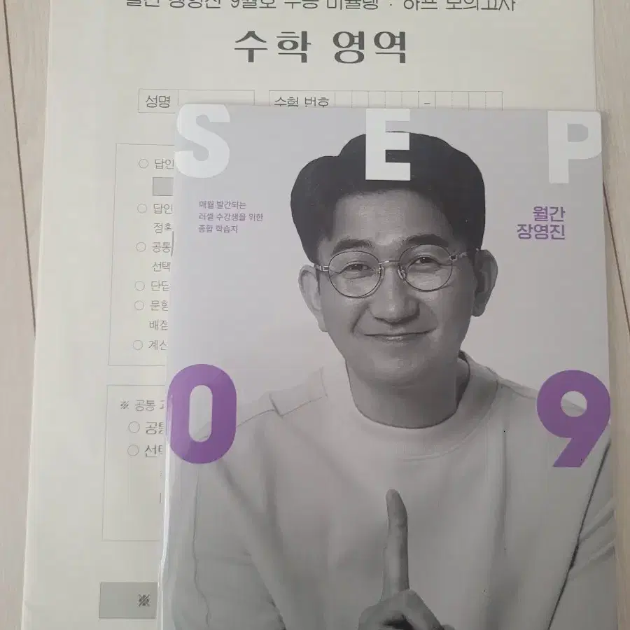 월간 장영진 2024-9월호