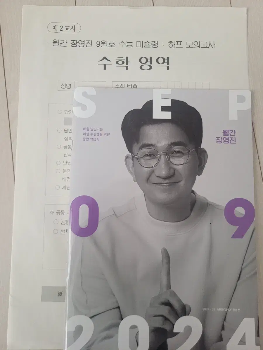 월간 장영진 2024-9월호