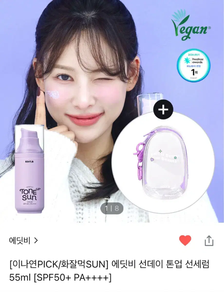 에딧비 선데이 톤업 선세럼 55ml