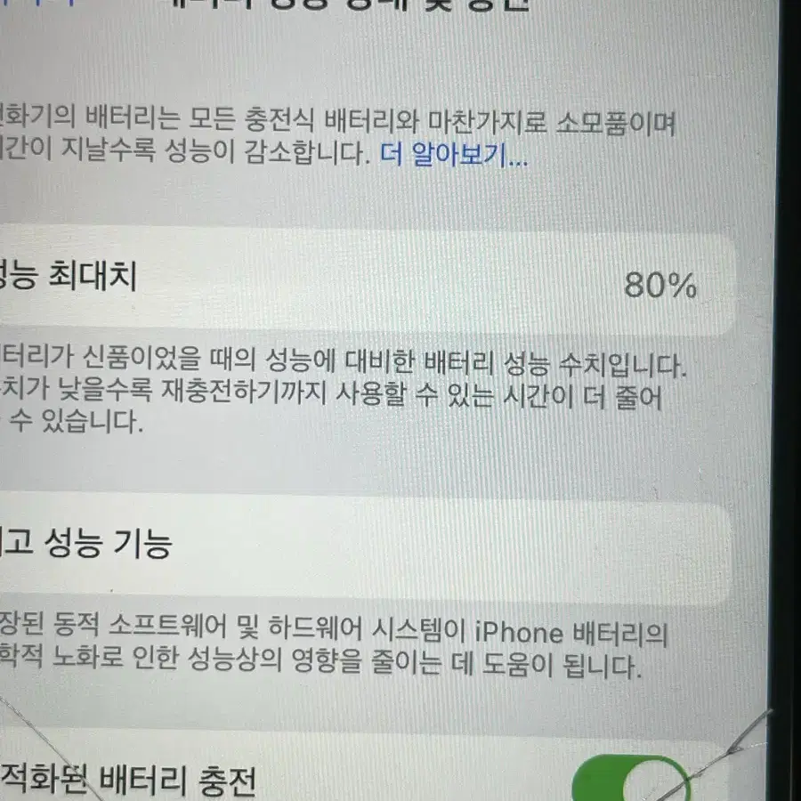 아이폰SE2 화이트 64GB 공기계