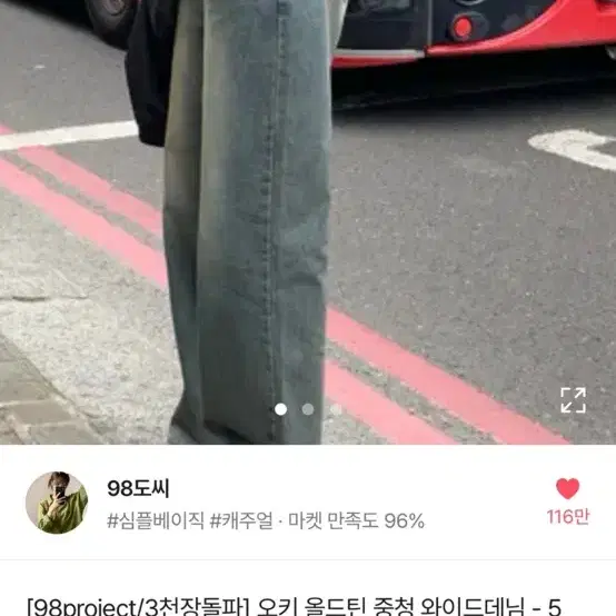 98도씨 빈티지 바지