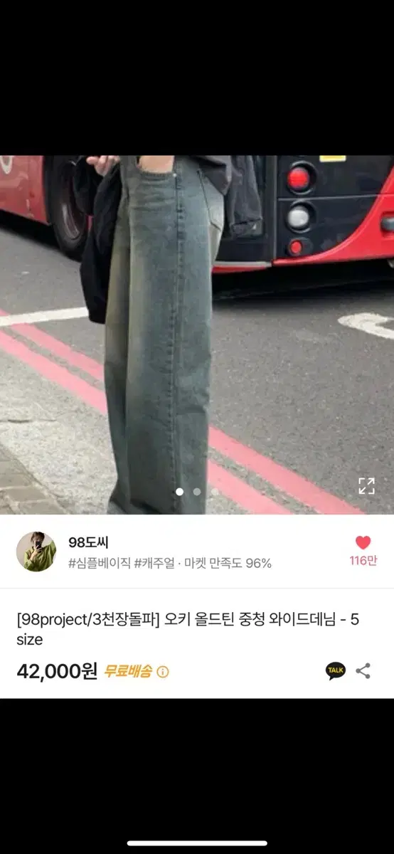 98도씨 빈티지 바지