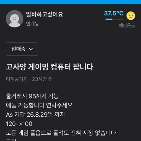 고사양 게이밍 컴퓨터