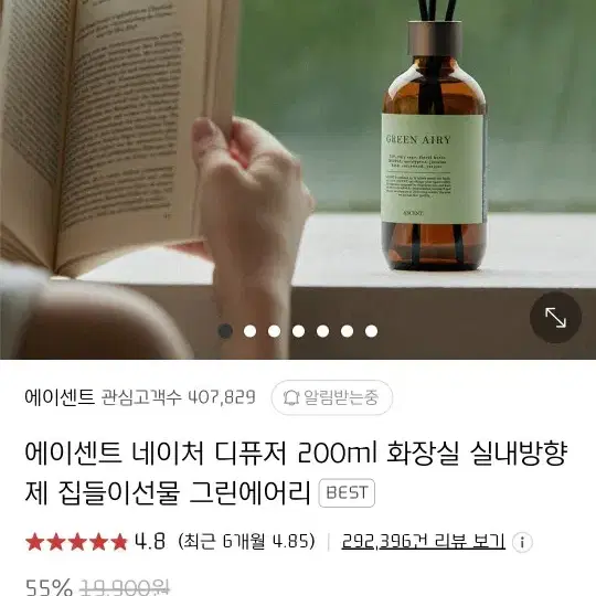 에이센트 디퓨저 그린에어리 200ml