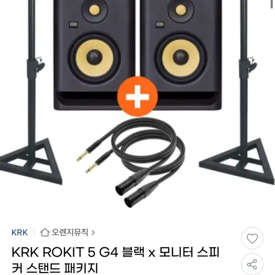 KRK ROKIT 5 G4 패키지(2통)신품급