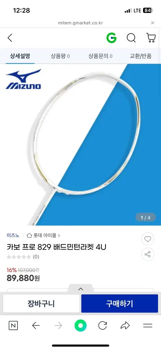 미즈노 카보 프로 829 배드민턴라켓 4U