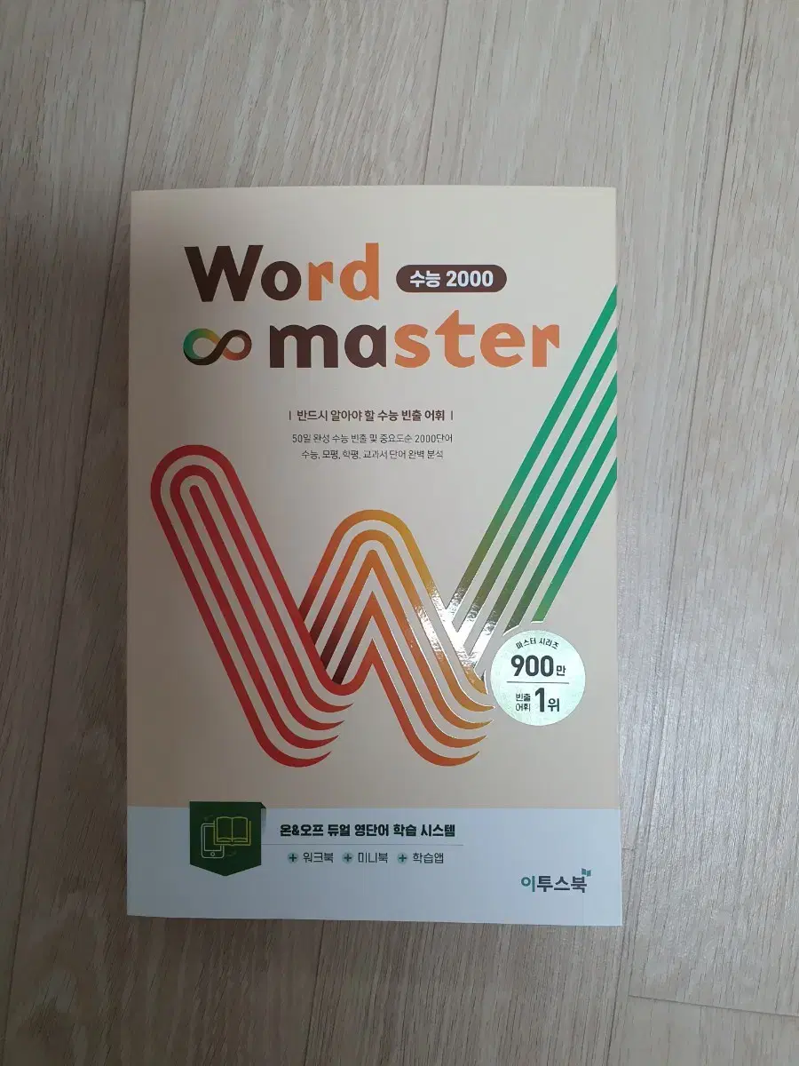 word master 2000, 경선식 수능 영단어 vol.1