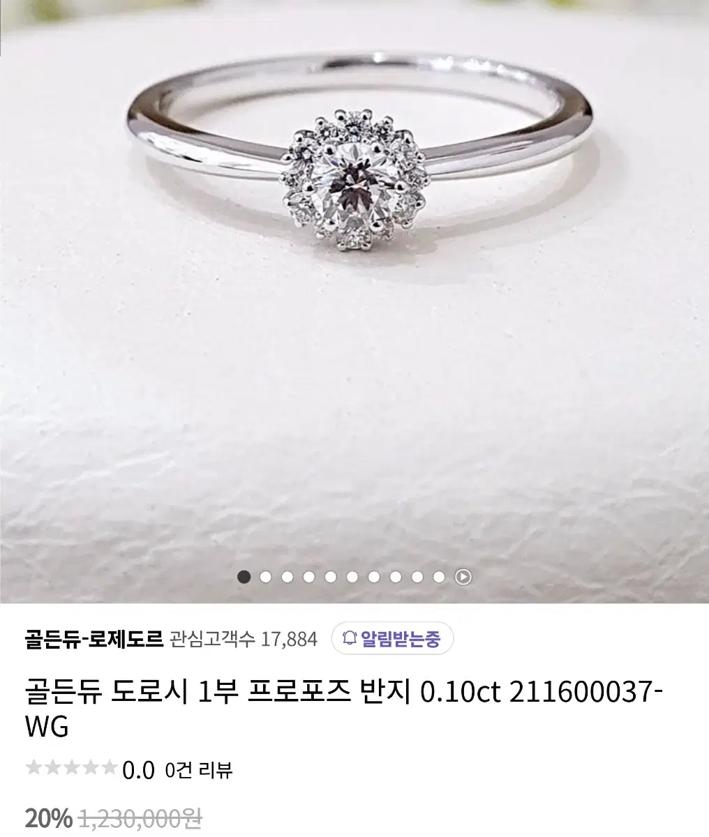 골든듀 18k 1부 다이아 반지