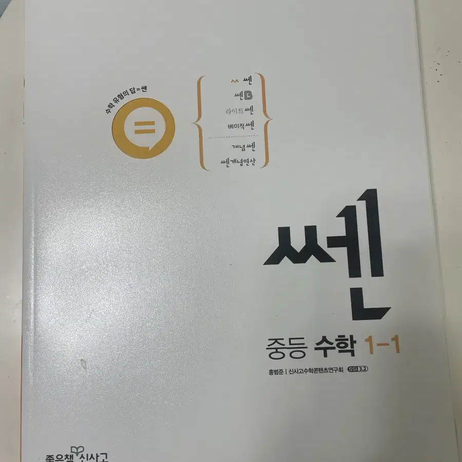 중학교 1학년 새 문제집