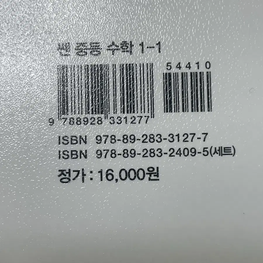 중학교 1학년 새 문제집