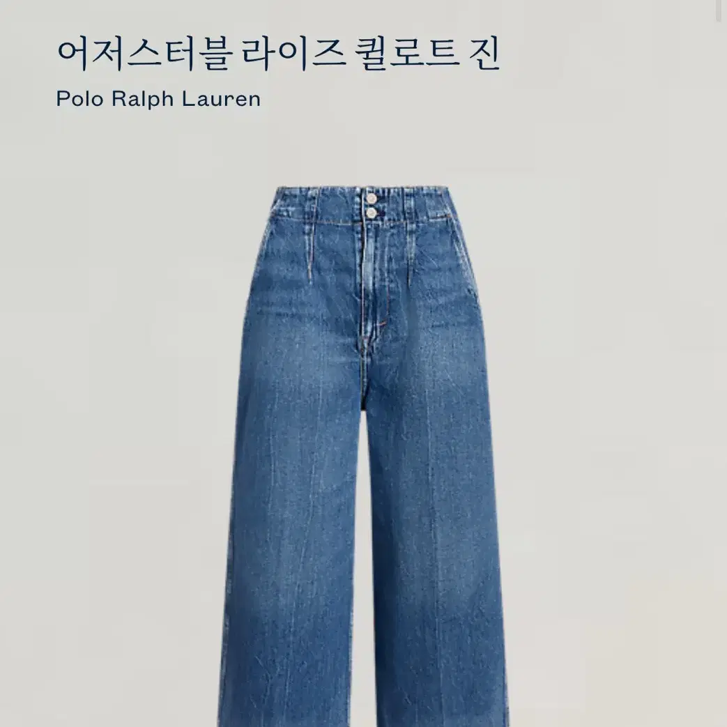 폴로 랄프로렌 퀼로트 진 신형 팬츠