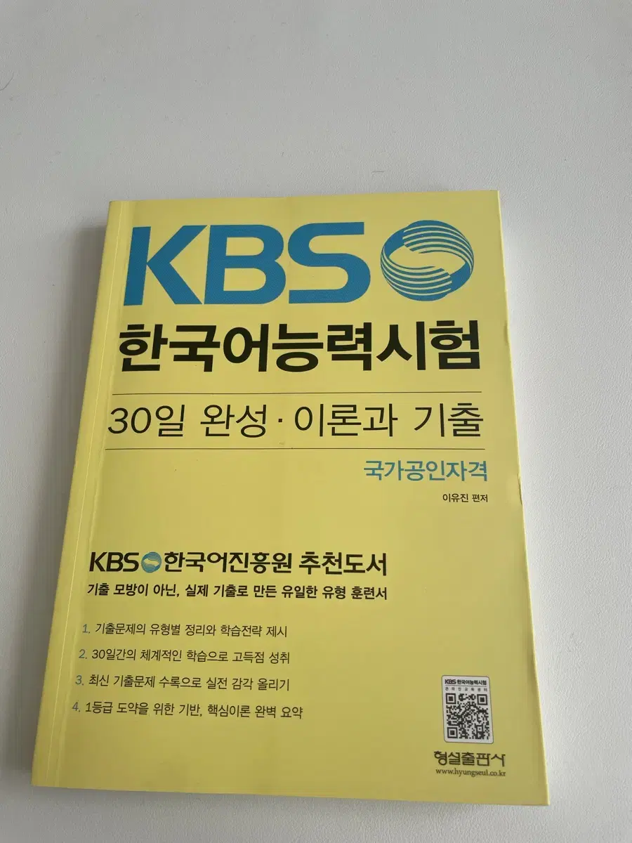 KBS 한국어 능력시험 30일 완성 교재