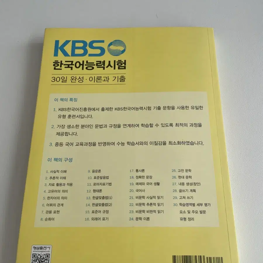 KBS 한국어 능력시험 30일 완성 교재