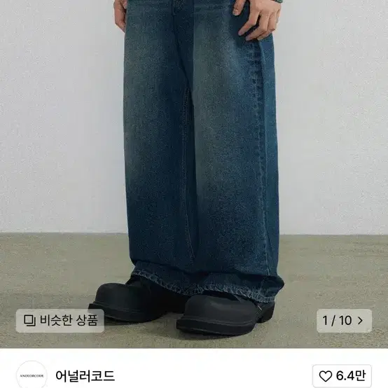 어널러코드 리자드 데님팬츠 (중청)