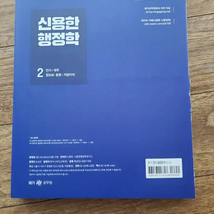 2025 메가 공무원 신용한 행정학 ALL IN ONE올인원(50%D.C