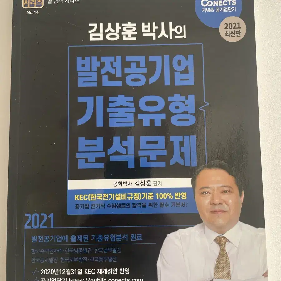 공기업 취업 교재(전기직)