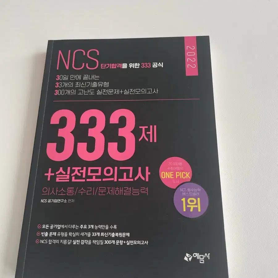 NCS 교재 판매