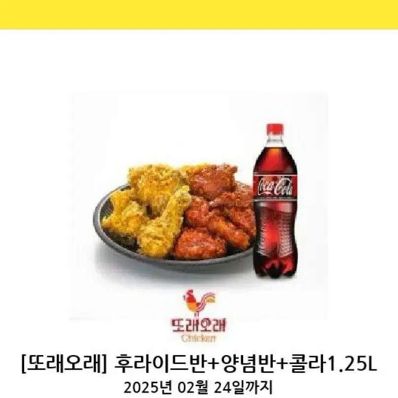 또래오래 치킨 기프티콘 (원가 22500)