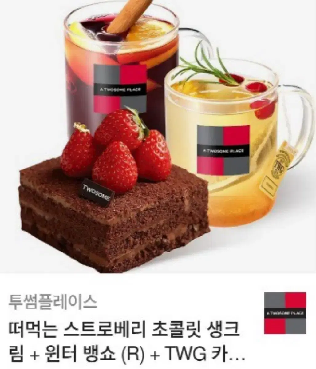 투썸 기프티콘 19,700원