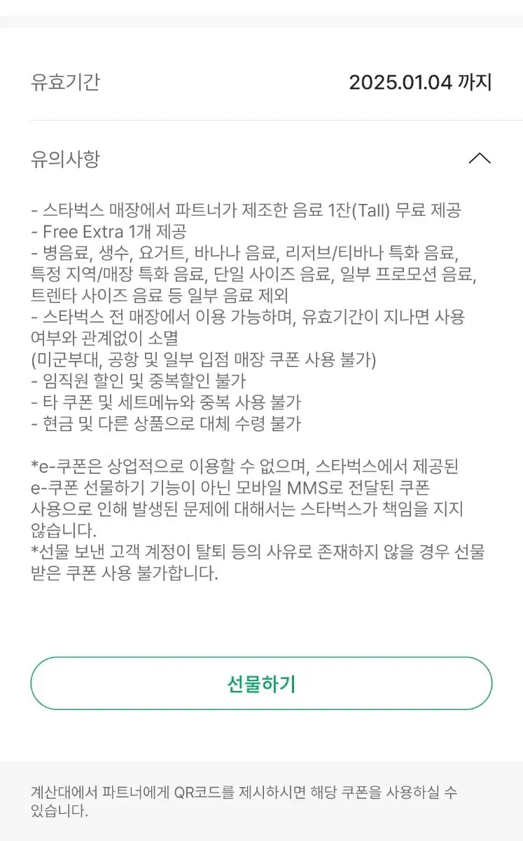 스타벅스 별쿠폰 12개짜리 모든커피가능 오늘까지