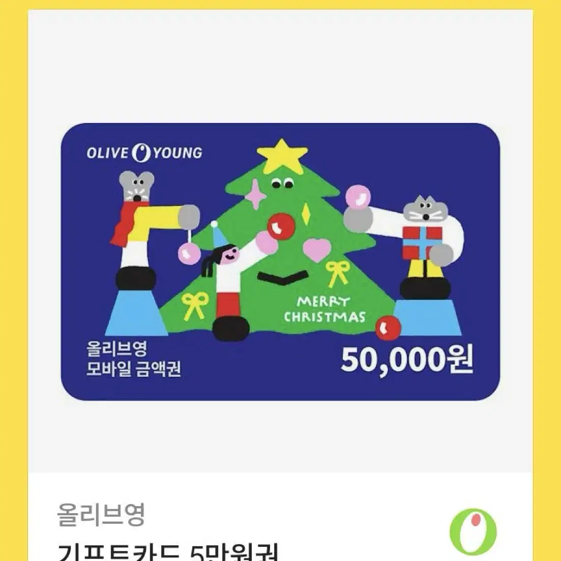 올리브영 기프티콘 5만원권 급처