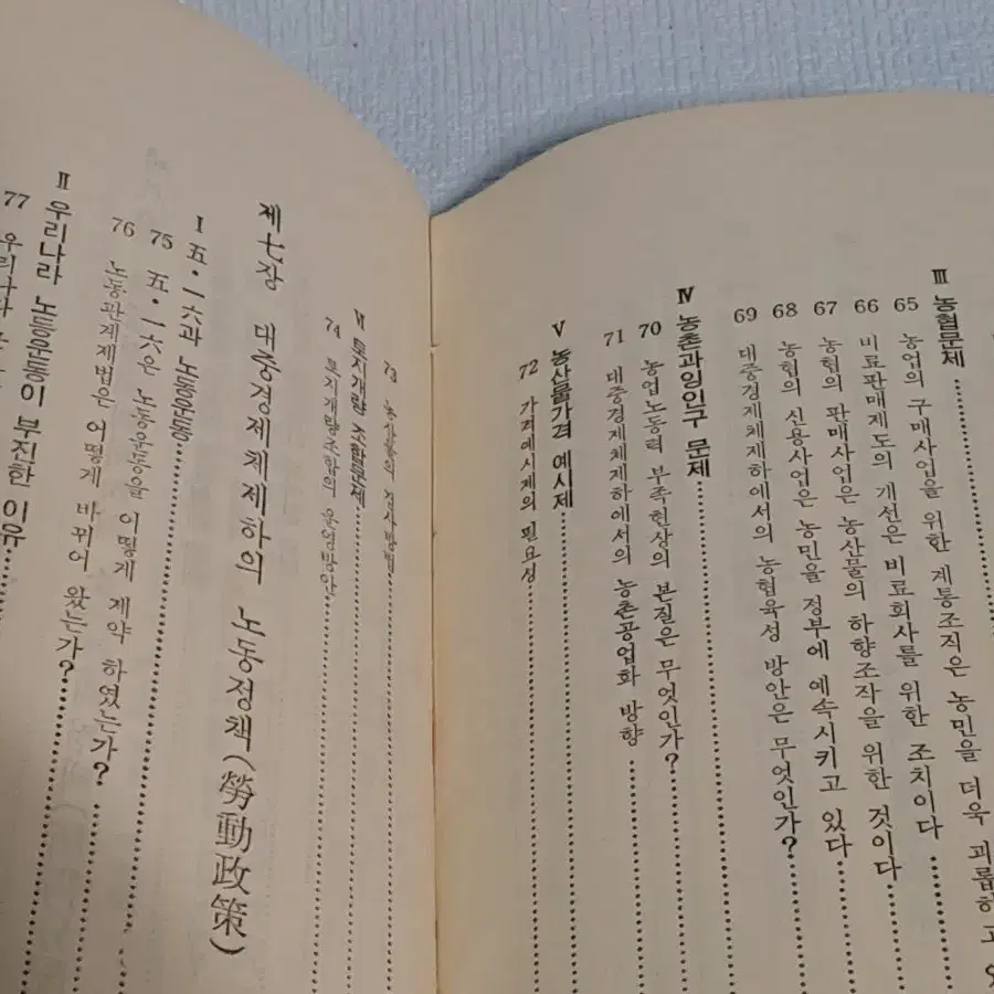 근대사 [김대중대통령] 1971대중경제 책자 / 옛날책