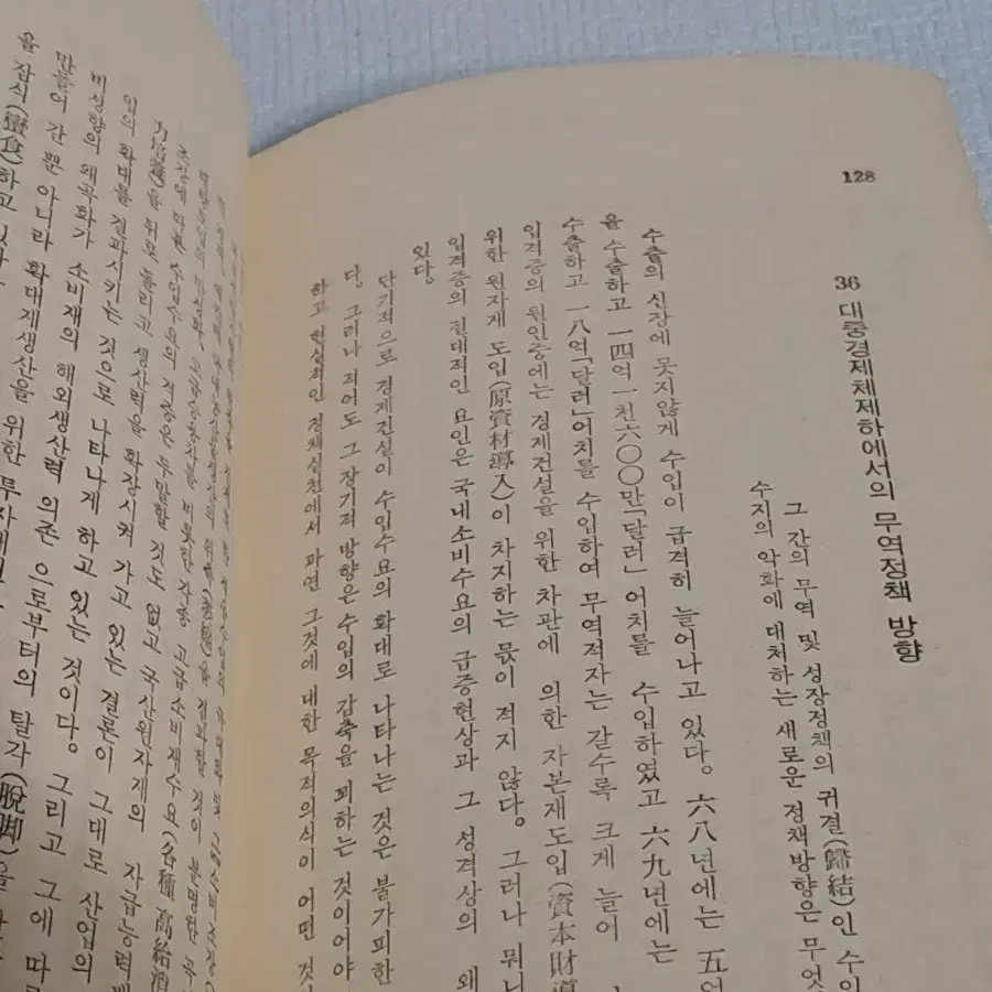 근대사 [김대중대통령] 1971대중경제 책자 / 옛날책