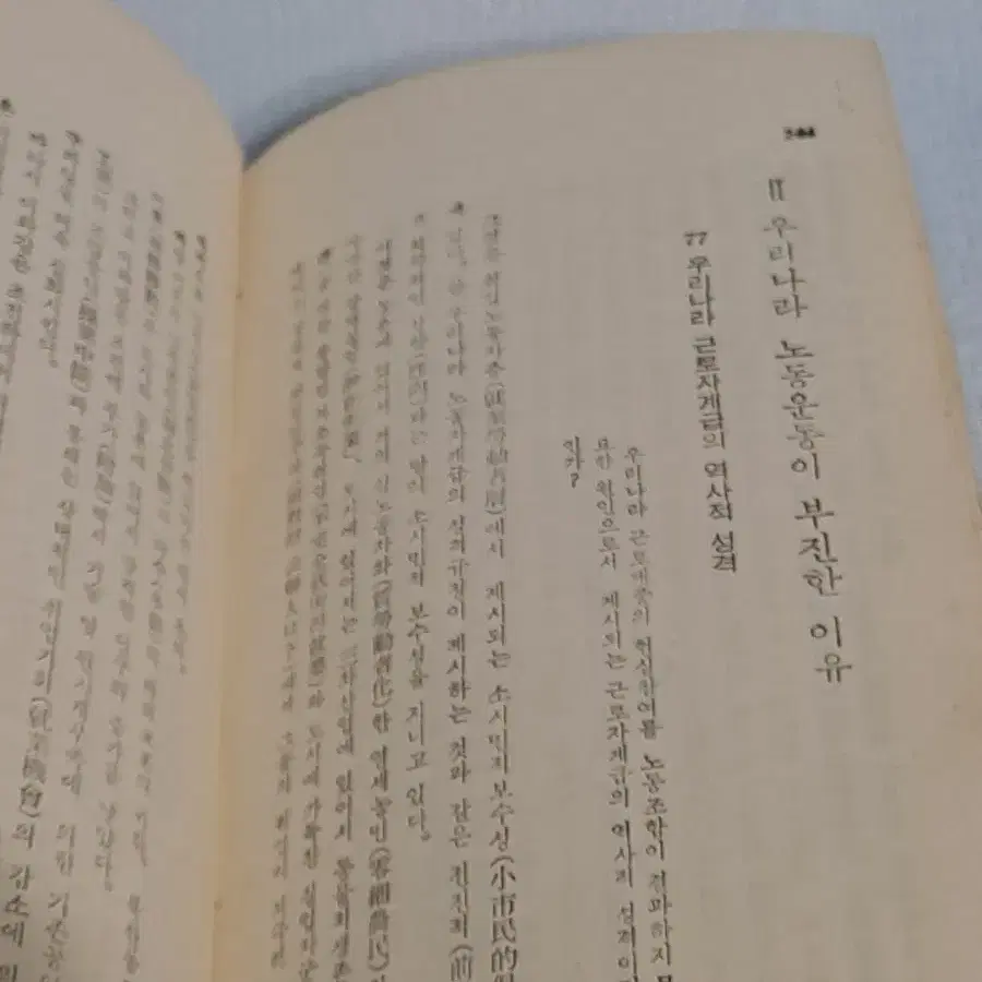 근대사 [김대중대통령] 1971대중경제 책자 / 옛날책