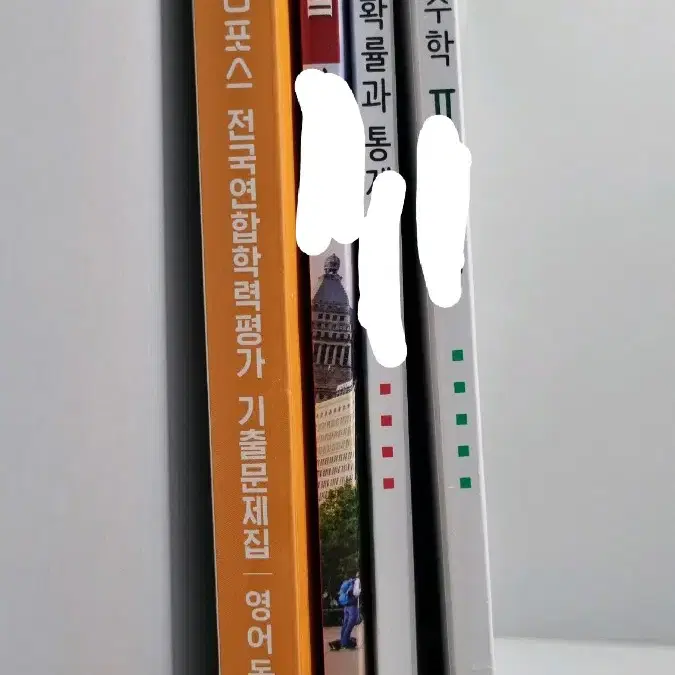 고등학교 교과서(영어, 수2, 영2, 확통)