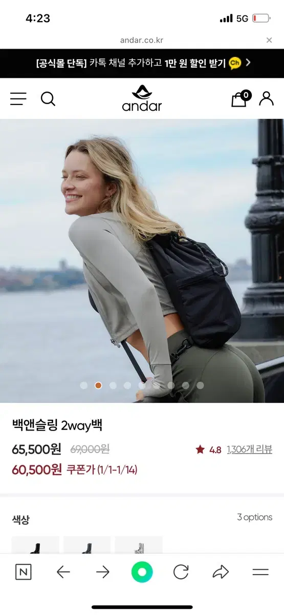 안다르 가방