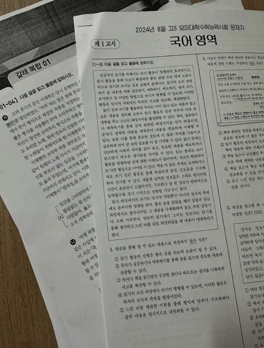 단기간 등급 상승 대치동 국어학원 자료 문제 팝니다