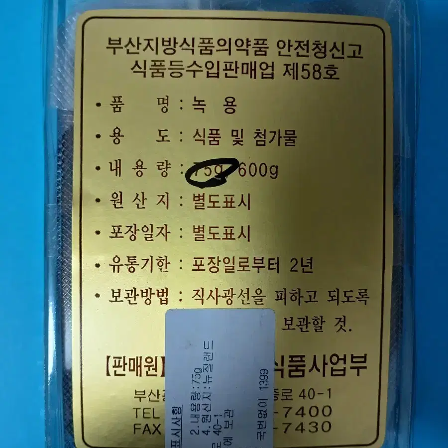 뉴질랜드 녹용(중대)